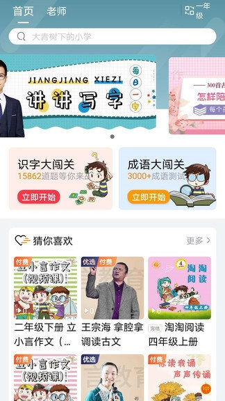立小言语文手机版图1