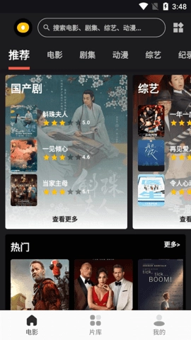 影视星球去广告版图2