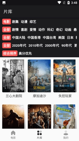 影视星球去广告版图3