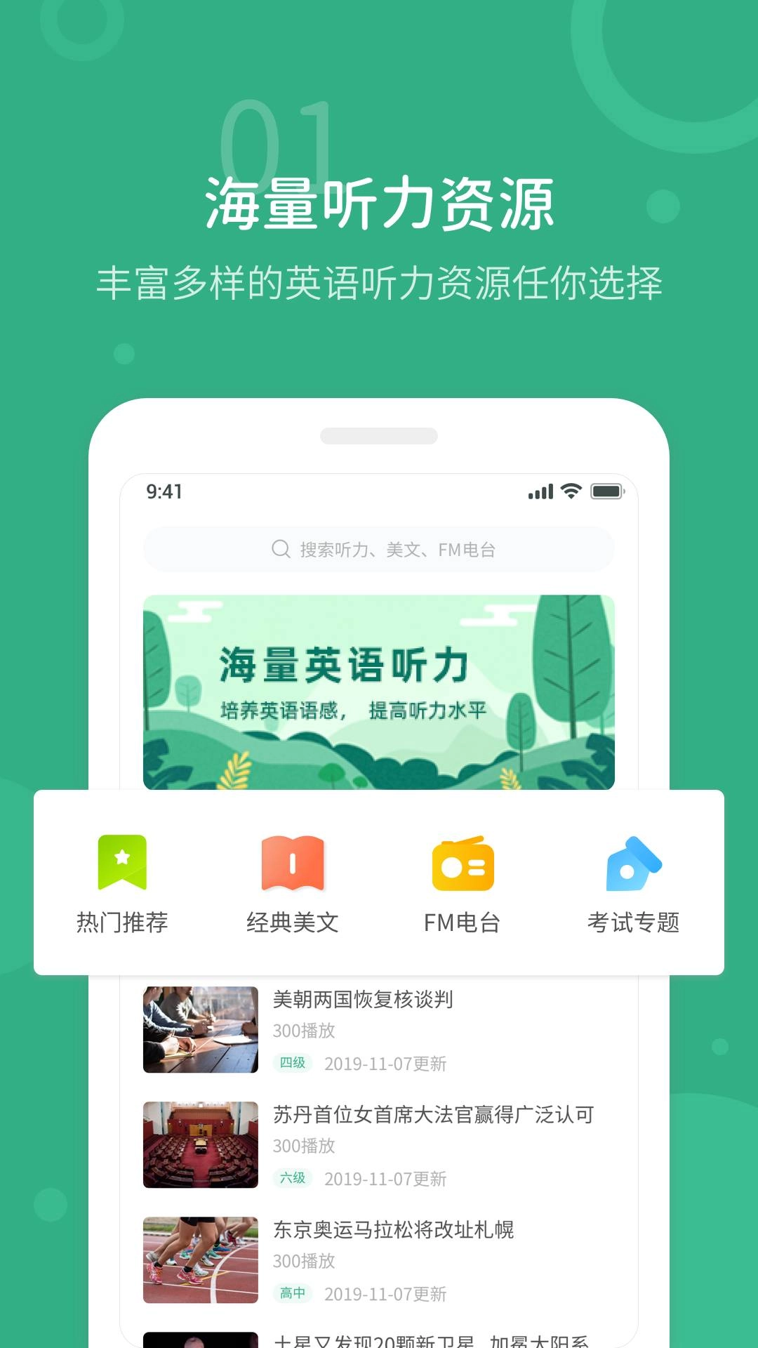 懒人英语听力软件手机正版