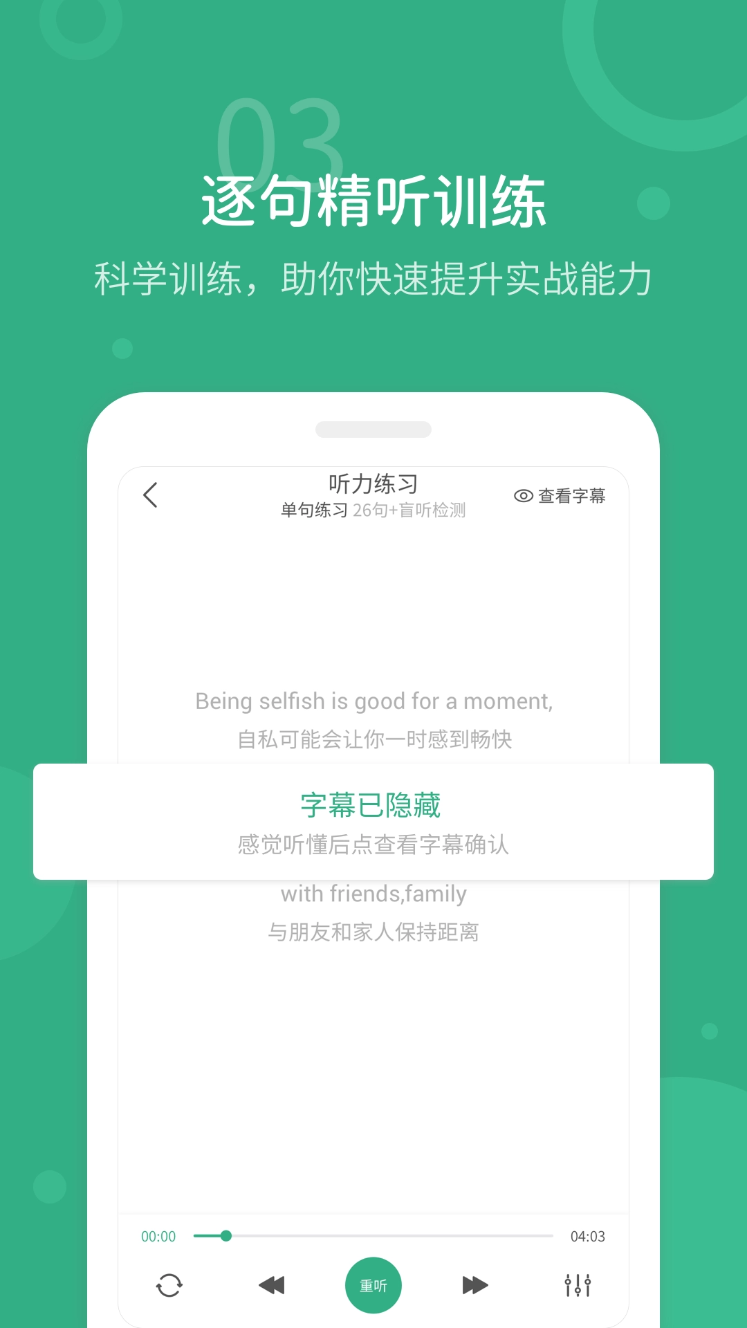懒人英语听力软件手机正版