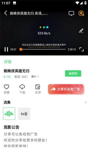 八度影院手机版图1