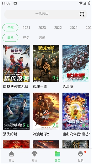 八度影院手机版图3