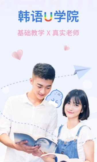 韩语u学院 官方最新版图3
