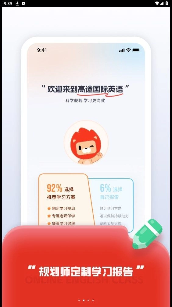高途国际英语最新版