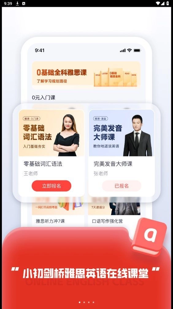 高途国际英语最新版