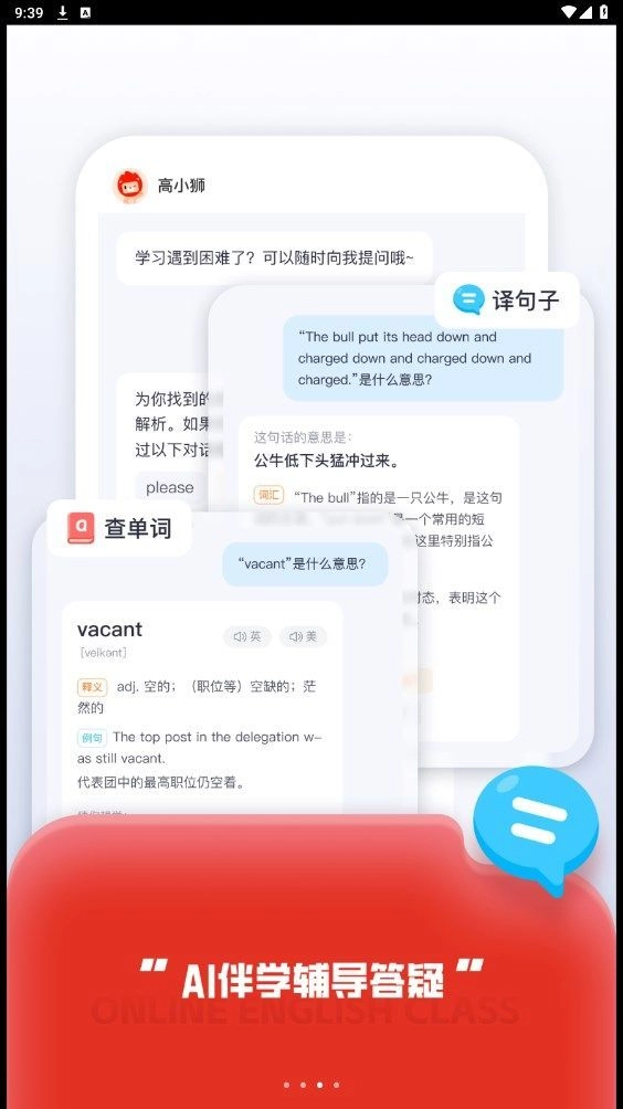 高途国际英语最新版