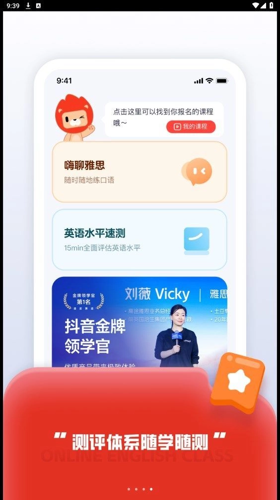 高途国际英语最新版