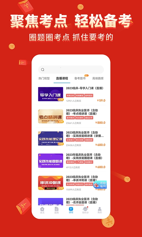 阿虎医学安卓直装版图2