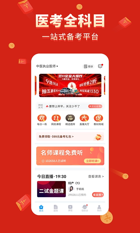 阿虎医学安卓直装版图4