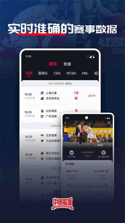 中国篮球官方正版
