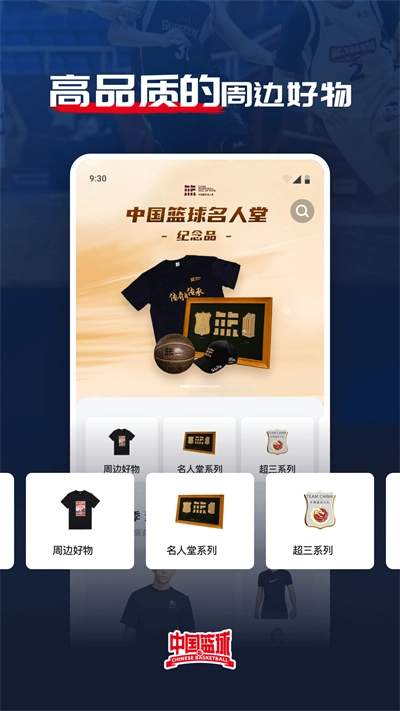 中国篮球官方正版