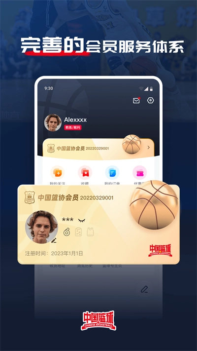 中国篮球官方正版