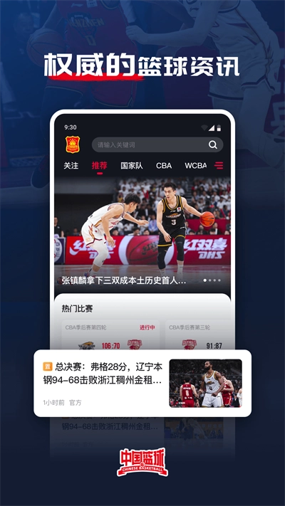 中国篮球官方正版