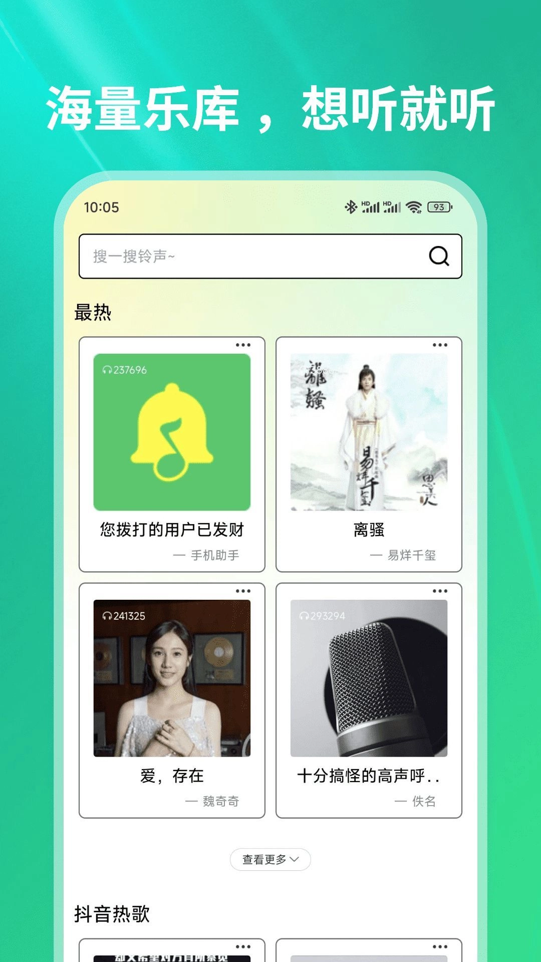 汽泡音乐播放器直装版图3