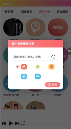 飓音乐手机最新版图3