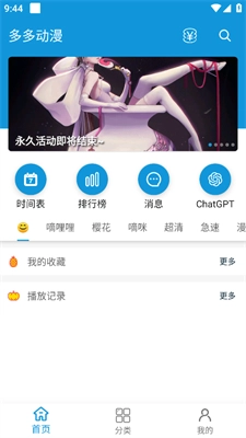 多多动漫正版图1