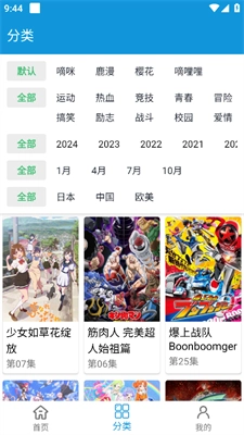 多多动漫正版图3