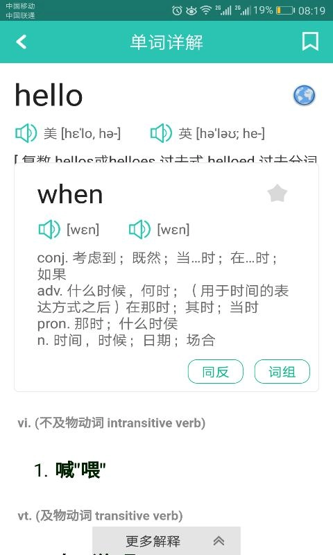 英汉翻译字典正式版下载