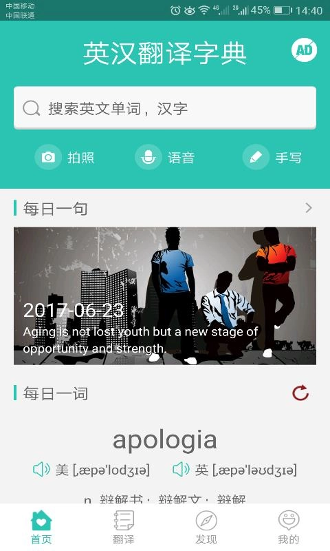 英汉翻译字典正式版下载