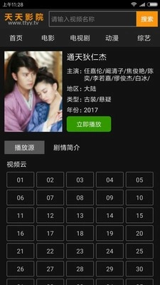 天天影院免vip影院通用版图1