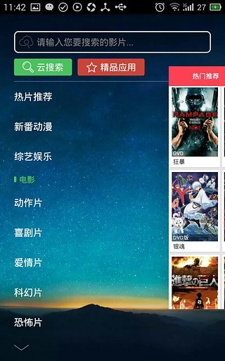 天天影院免vip影院通用版图3