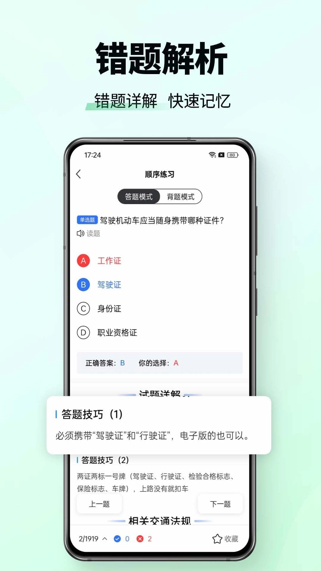 驾考一点速通手机正版
