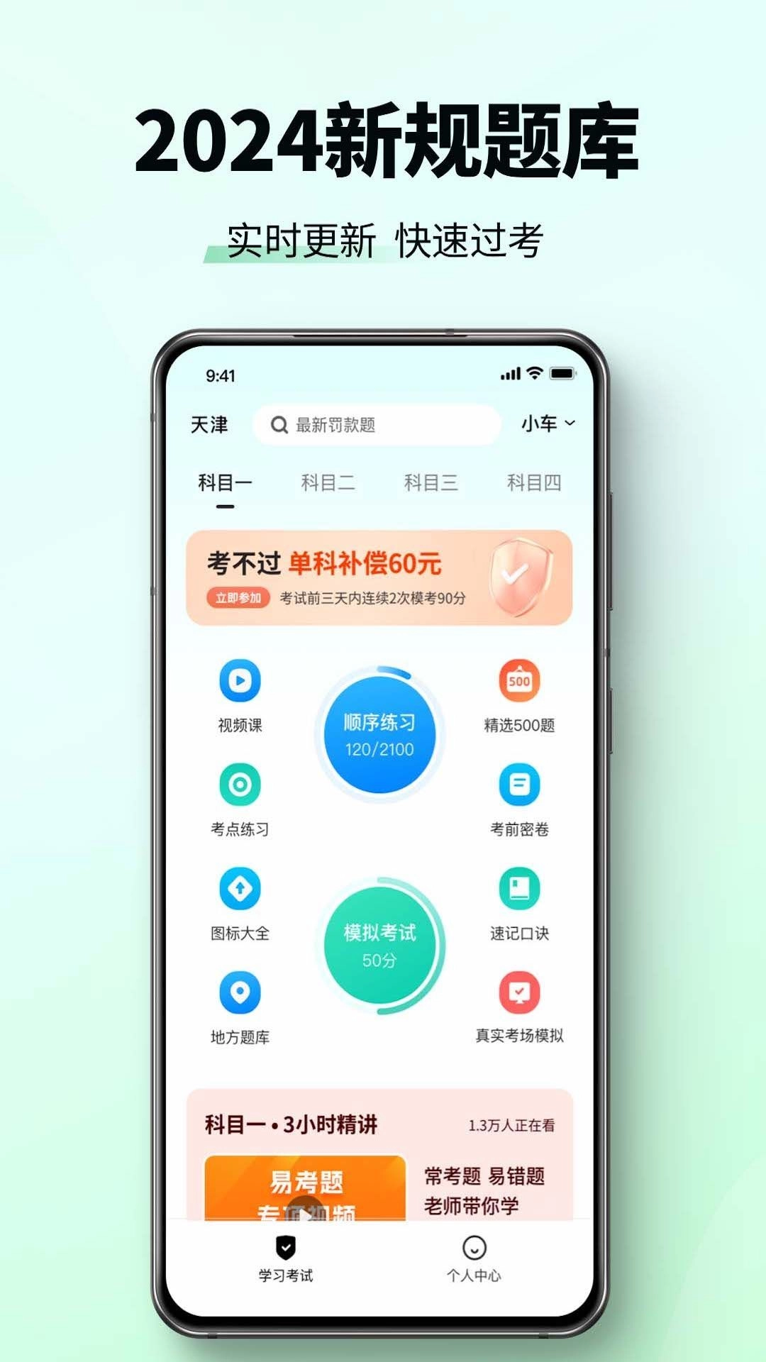 驾考一点速通手机正版