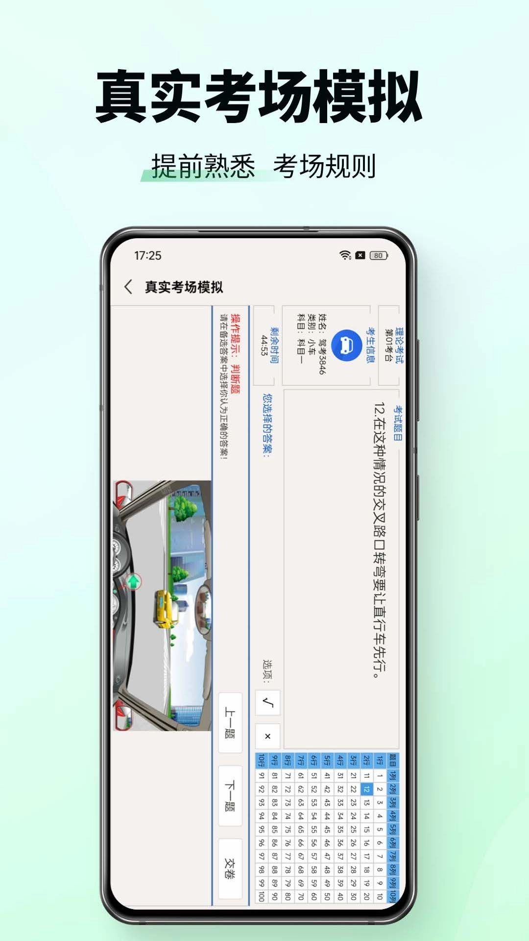 驾考一点速通手机正版
