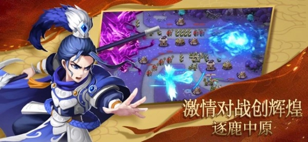 塔防名将传游戏官方版截图2
