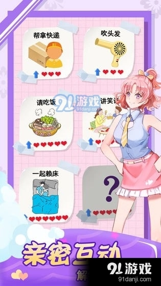 我的合租女友手机正版