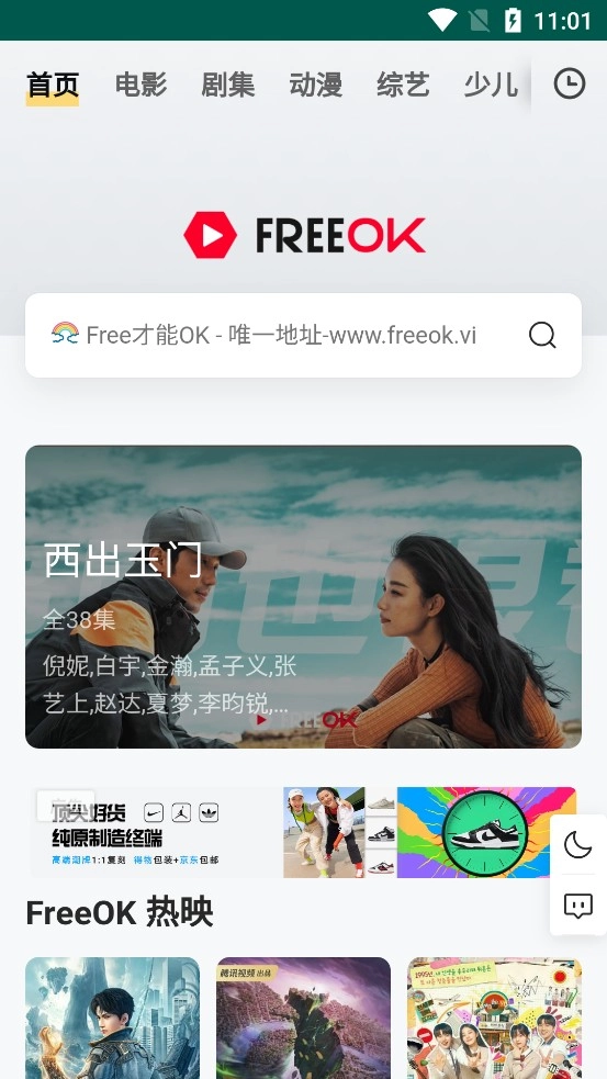 FREEOK通用版图3