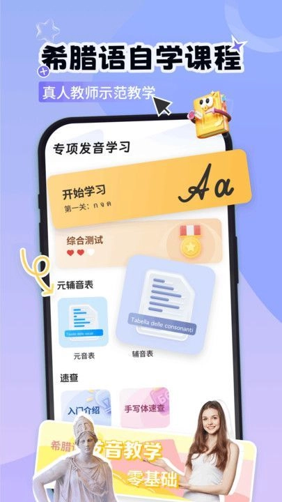 希腊语学习手机免费版