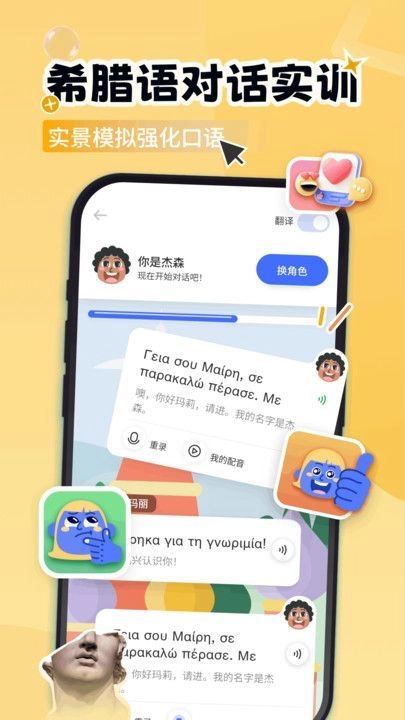 希腊语学习手机免费版
