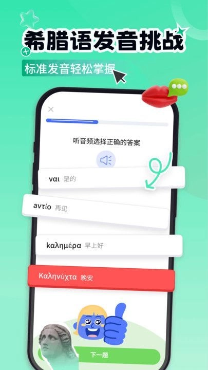 希腊语学习手机免费版