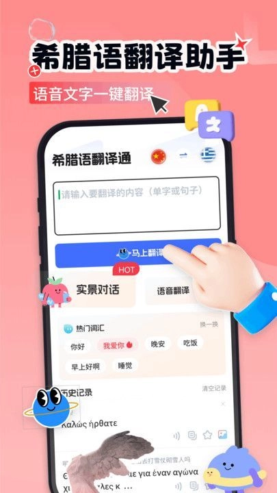 希腊语学习手机免费版