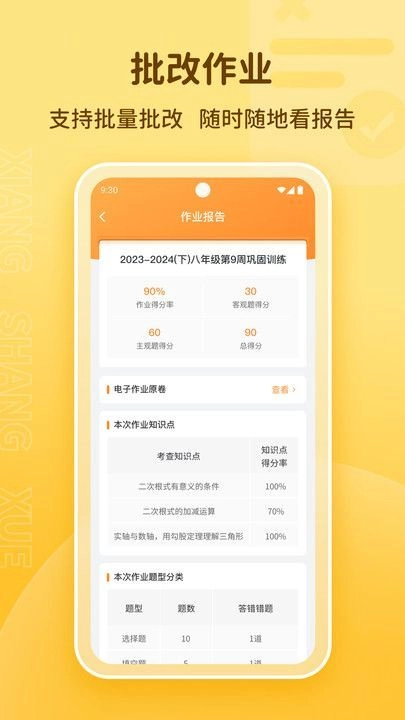 享尚学教师端手机版图2