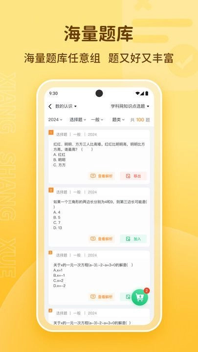享尚学教师端手机版图3