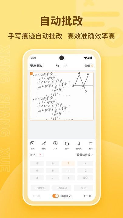 享尚学教师端手机版图4