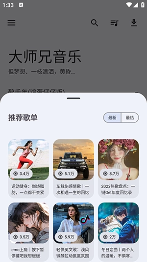 大师兄音乐2026安卓免费版