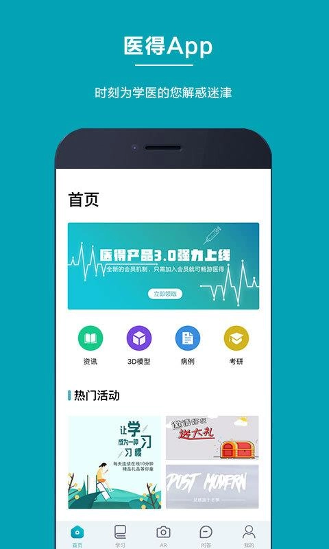 医得无广告版图4