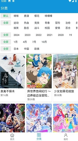 多多动漫观看免费版图1