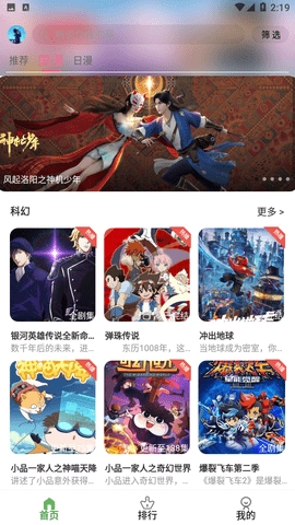 星空动漫免费原版图3
