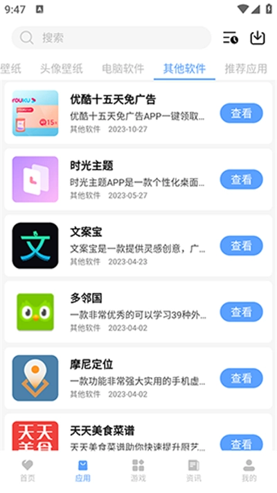黑云软件库2026手机正版图4