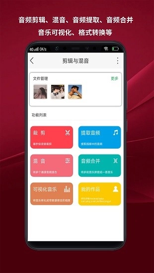 音乐剪辑制作 官方版图1