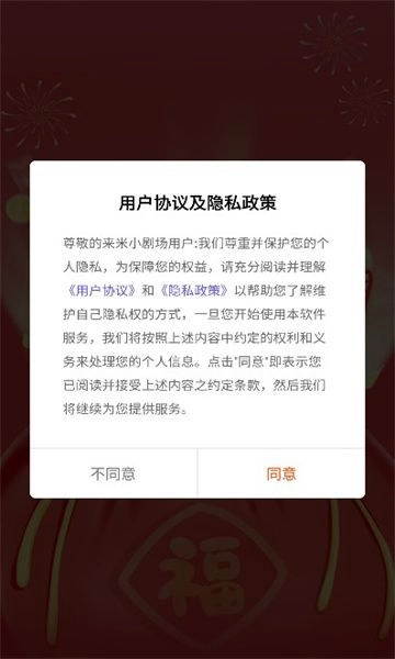 来米小剧场手机版图3