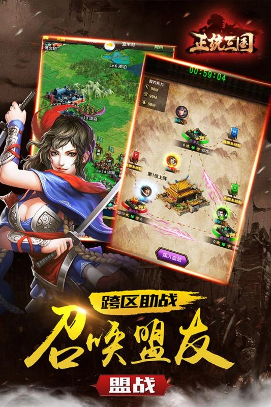 正统三国官方最新版截图2