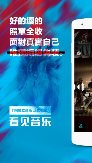 看见音乐安卓版图4