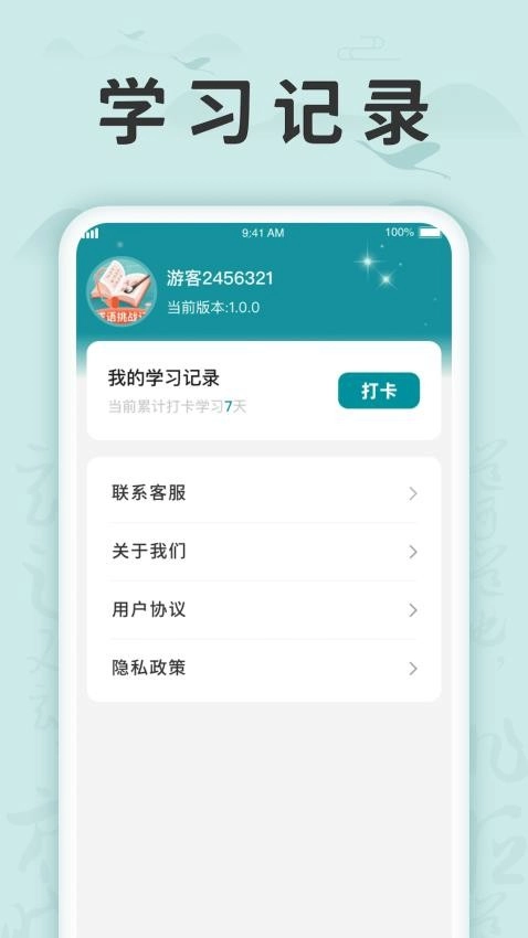 成语挑战记软件安卓免费版图1