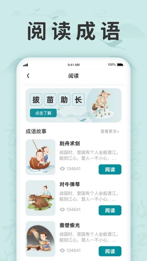 成语挑战记软件安卓免费版图2